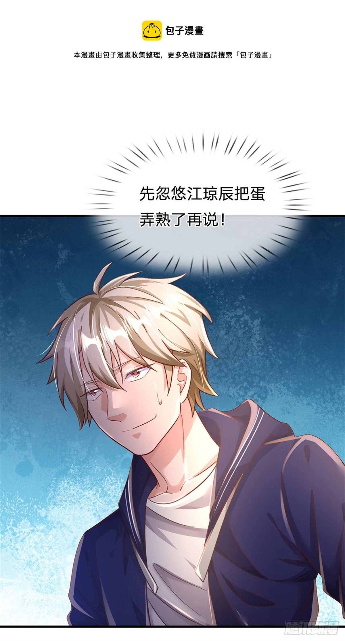 第35话 三阳真火煮蛋35