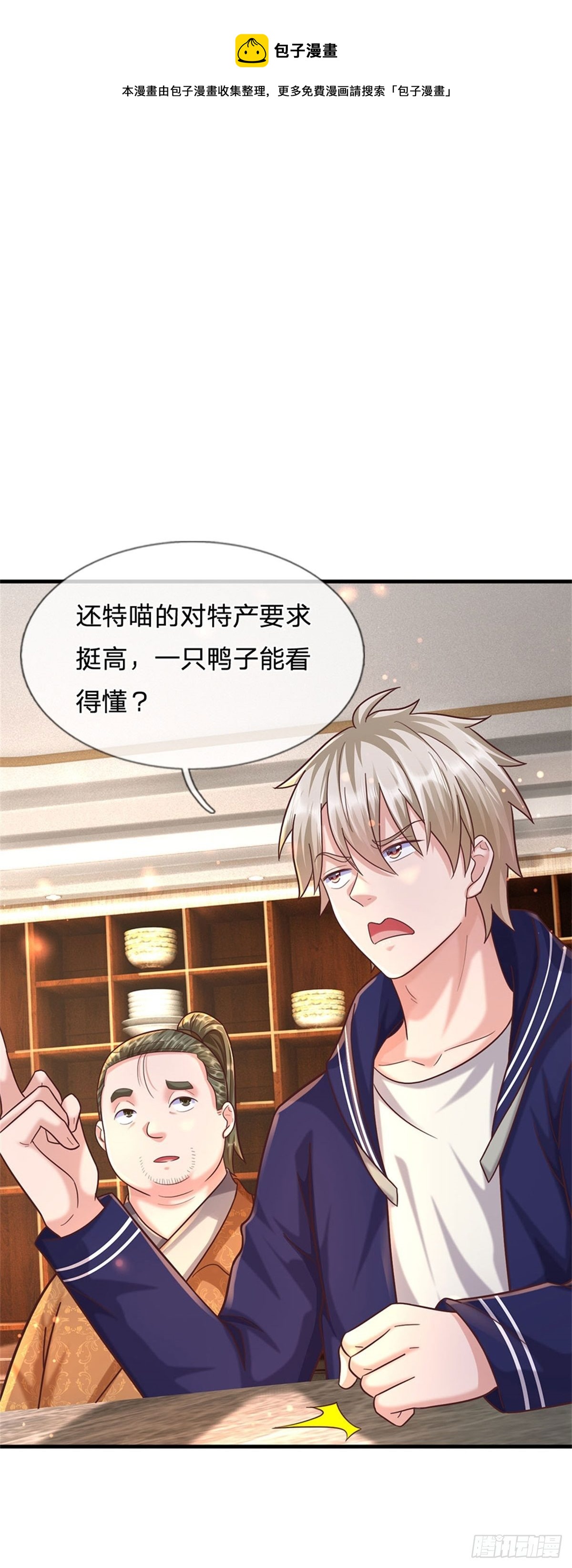 第56话 野路子鸭哥23
