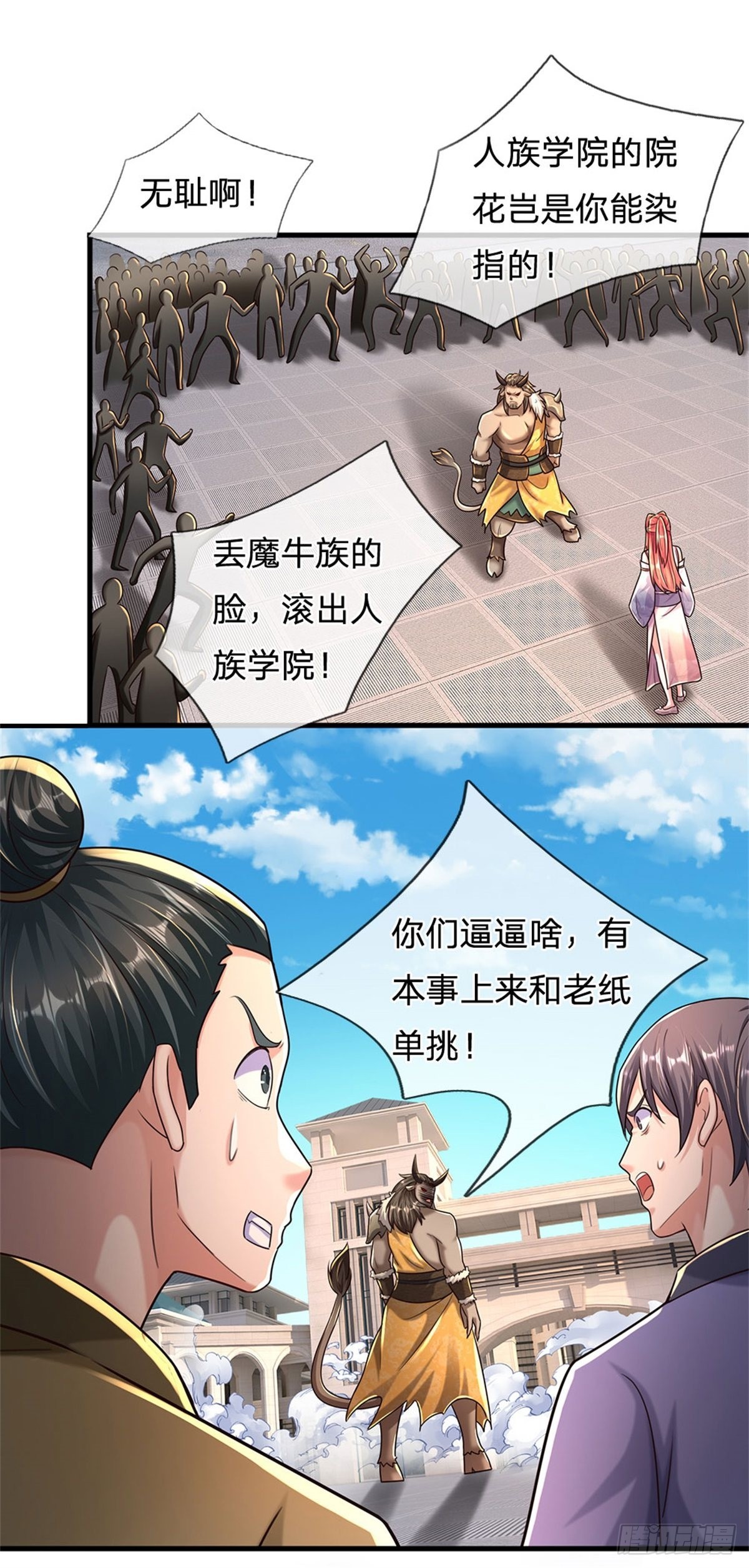 第66话 不做渣男4
