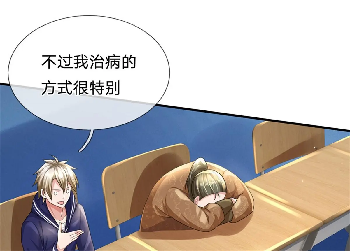 第81话 可以帮你治病14
