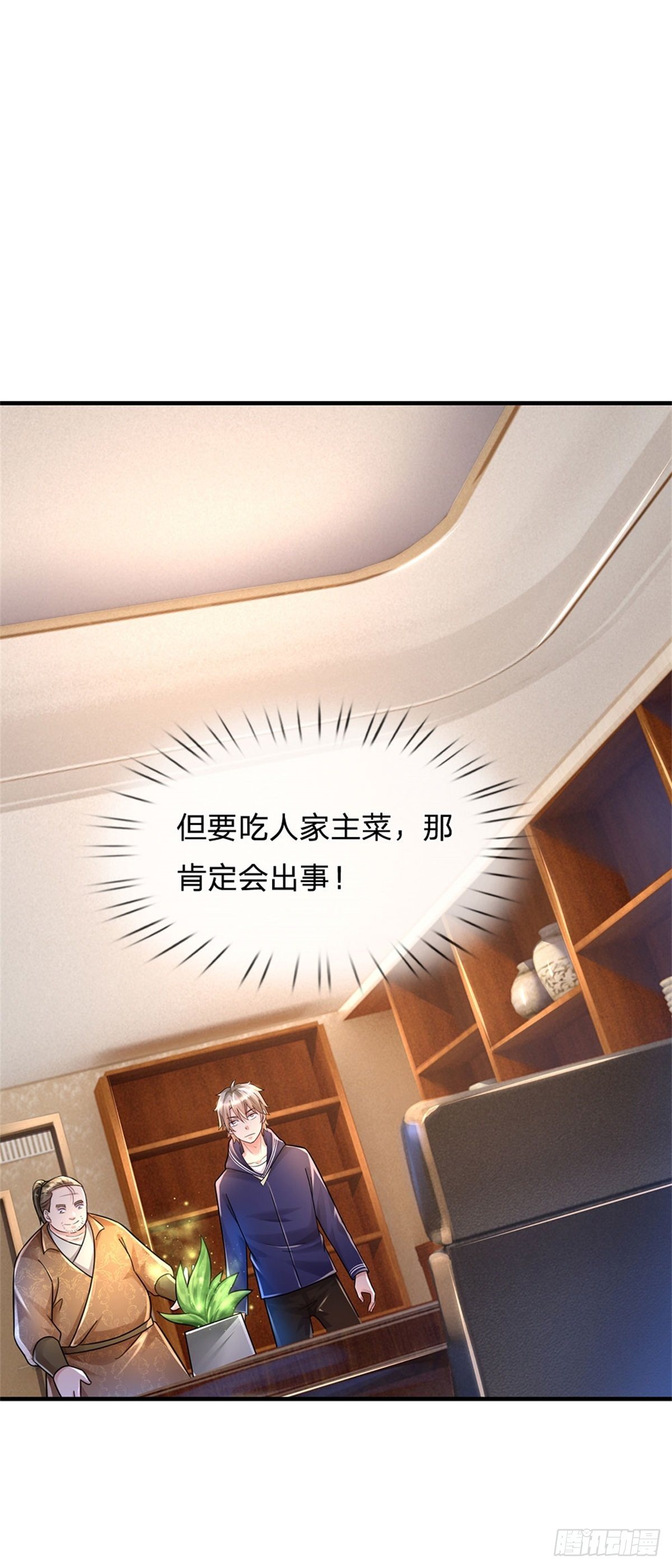 第54话 又现妖兽精血26