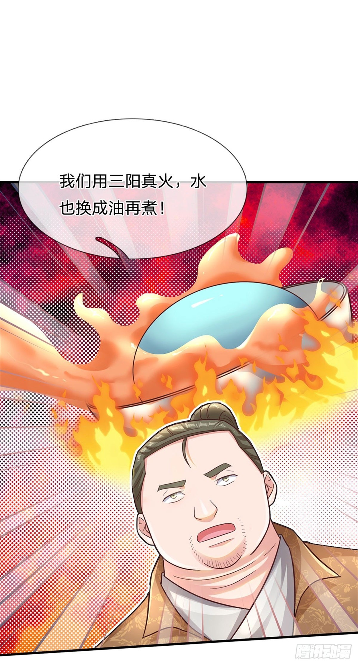 第35话 三阳真火煮蛋17