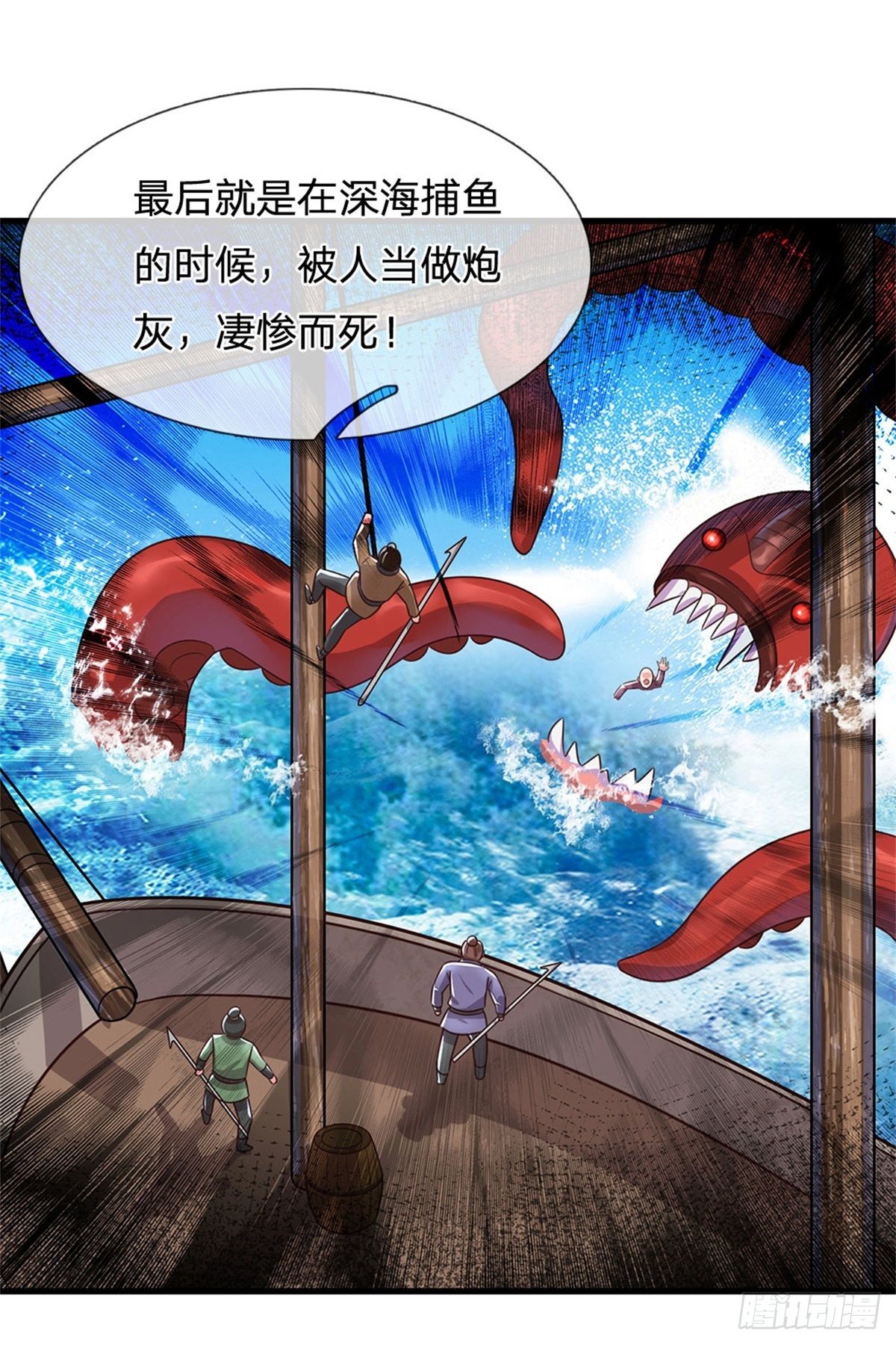 第59话 深海捕鱼大会30