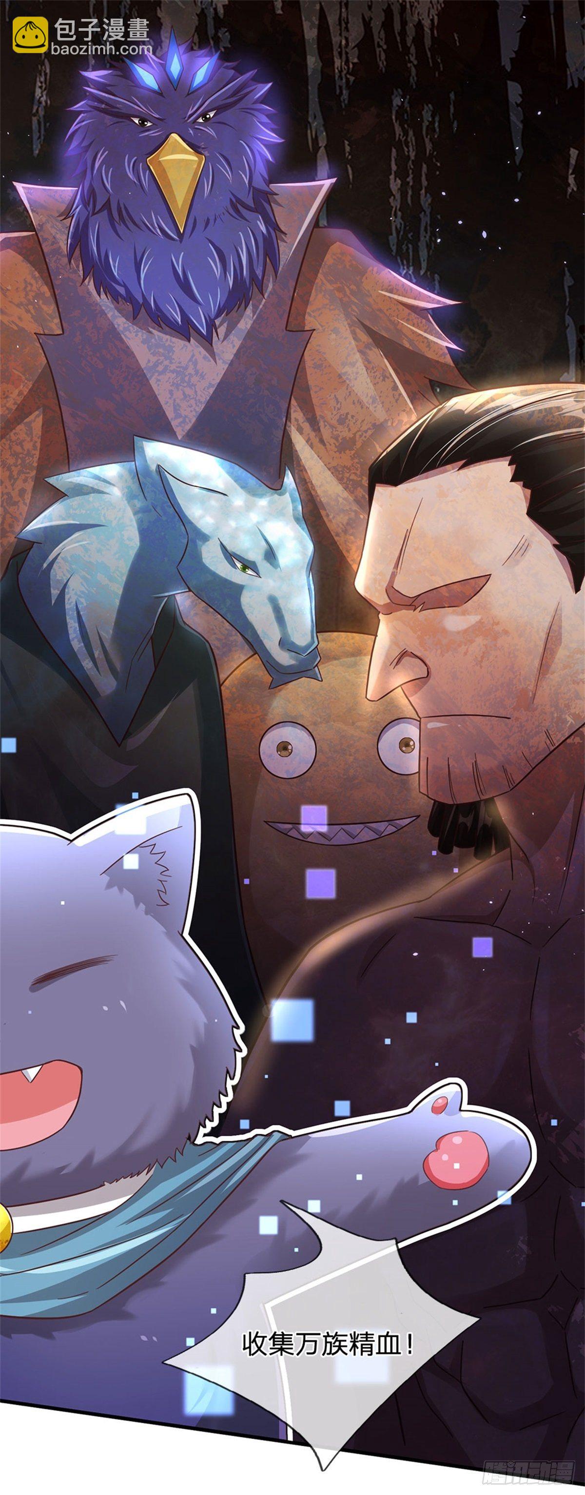 第41话 收集万族精血3