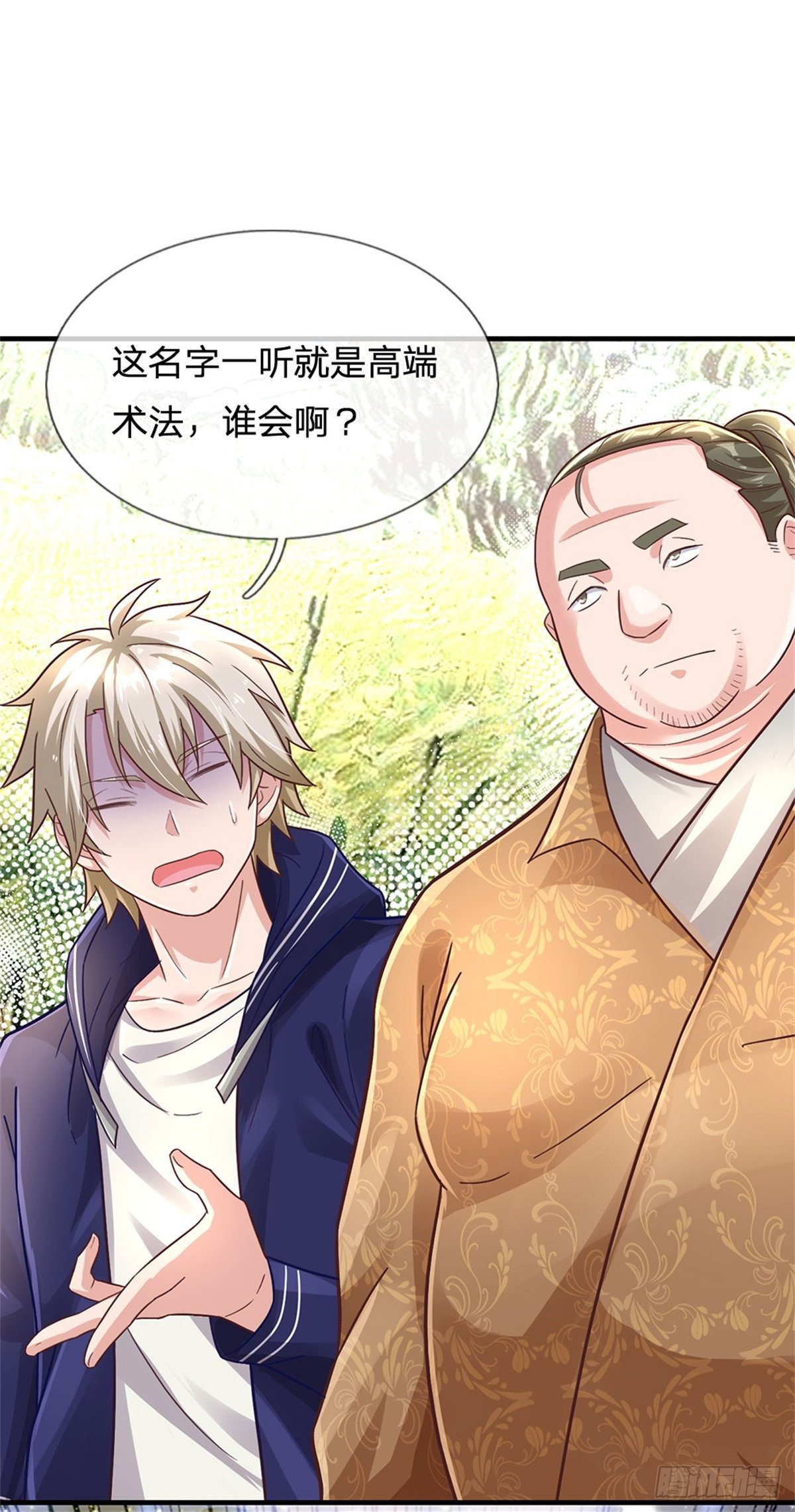第35话 三阳真火煮蛋19