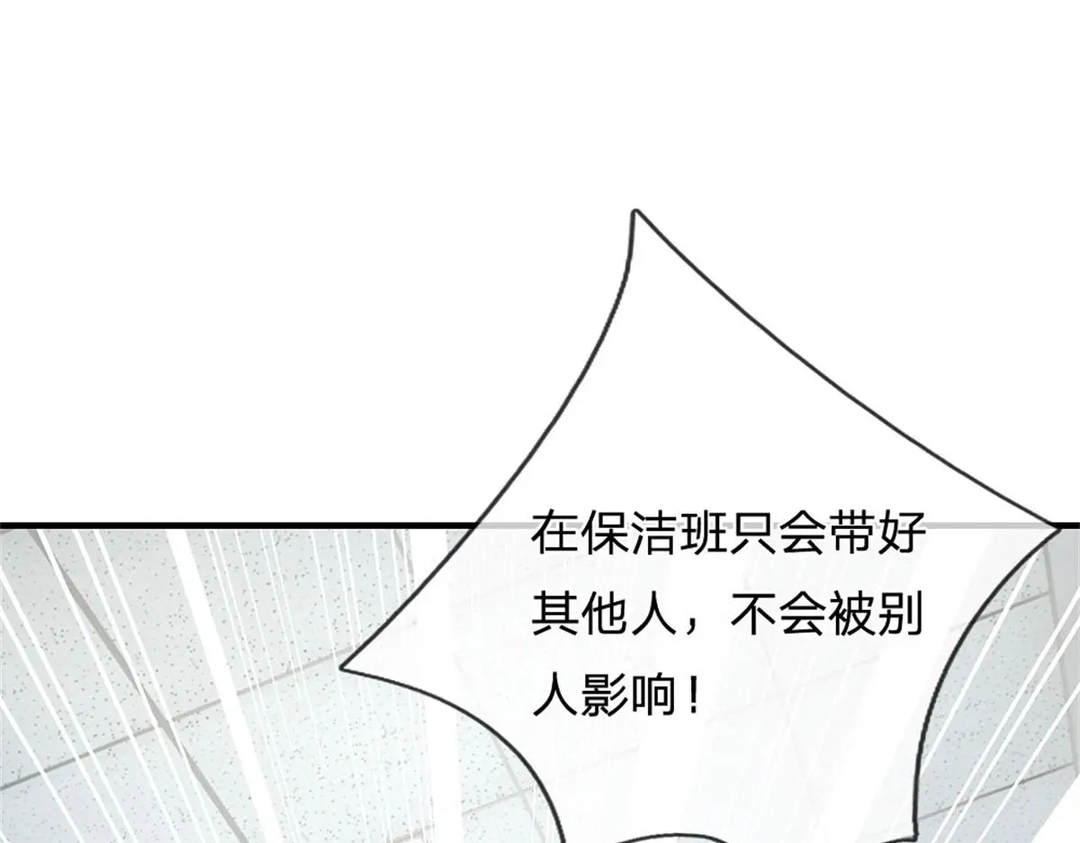 第80话 离开保洁班30