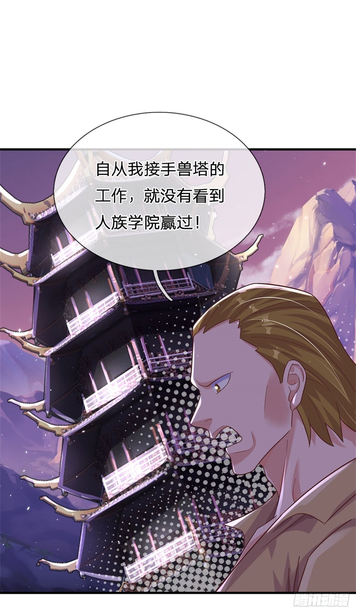 第46话 域主级妖兽20