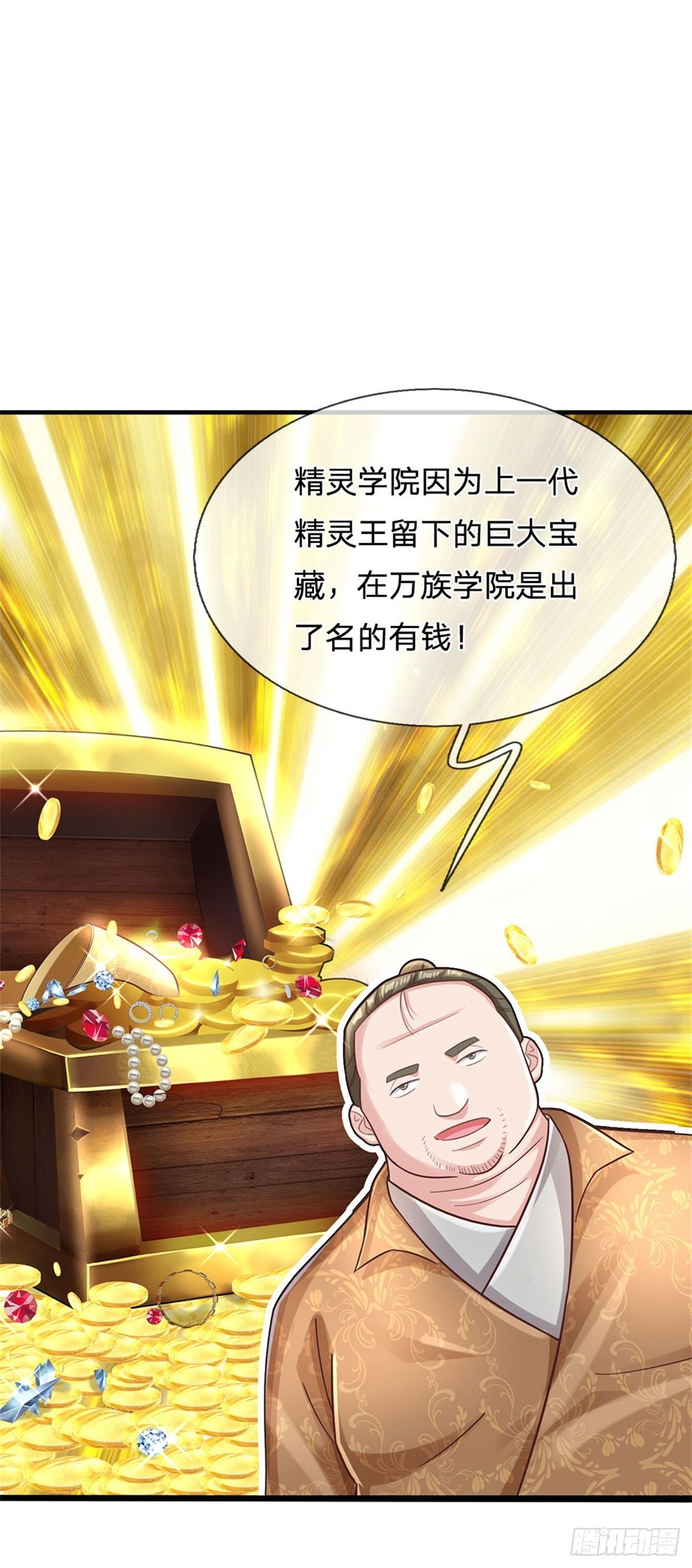 第41话 收集万族精血7