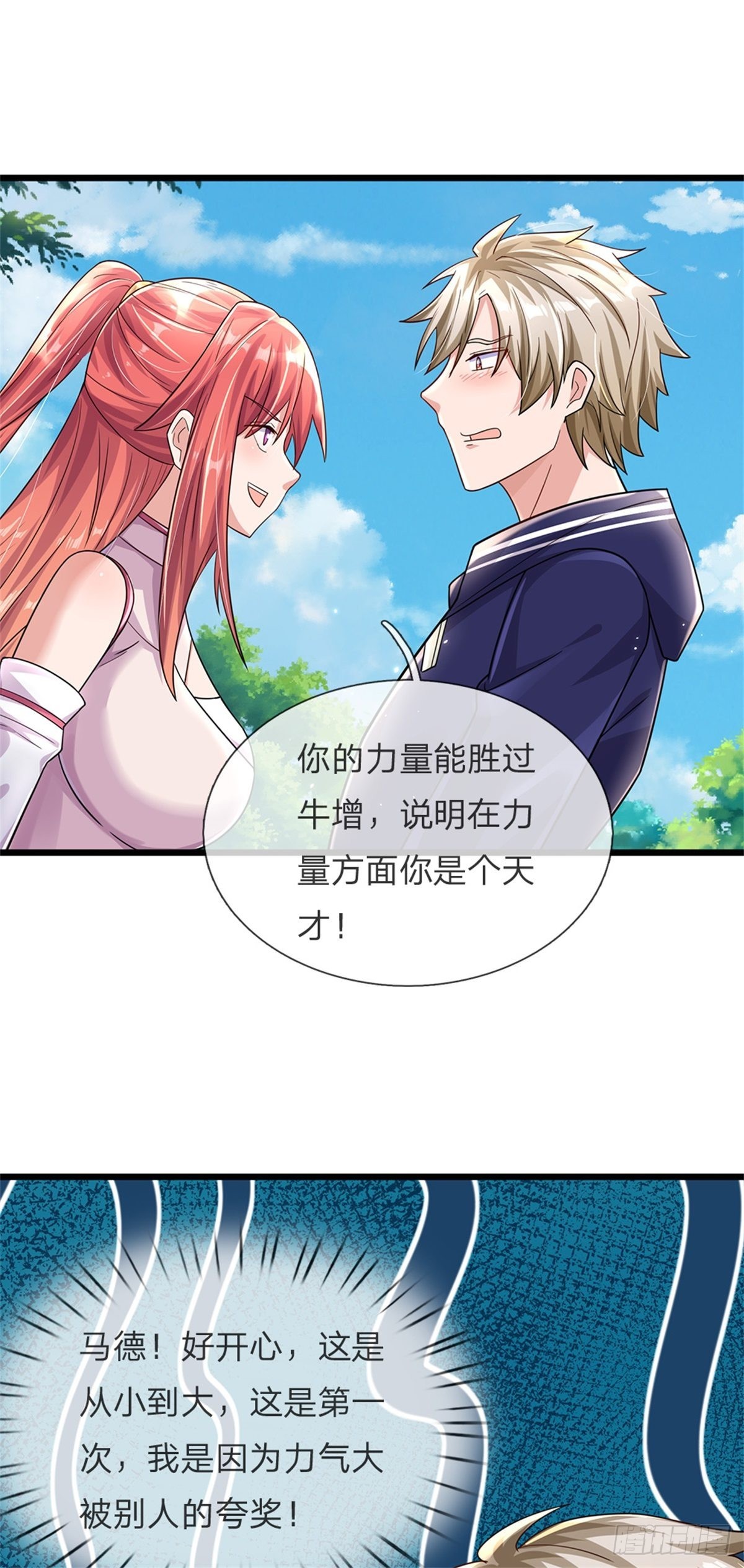 第68话 暗潮汹涌11