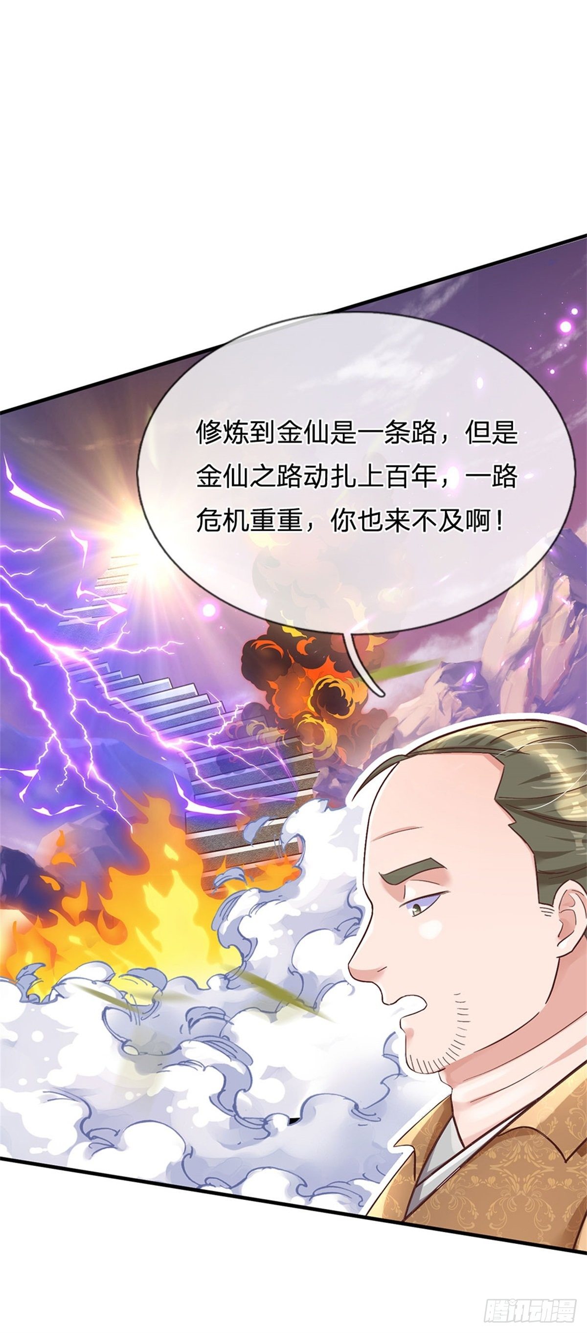 第29话 我可是专业的22