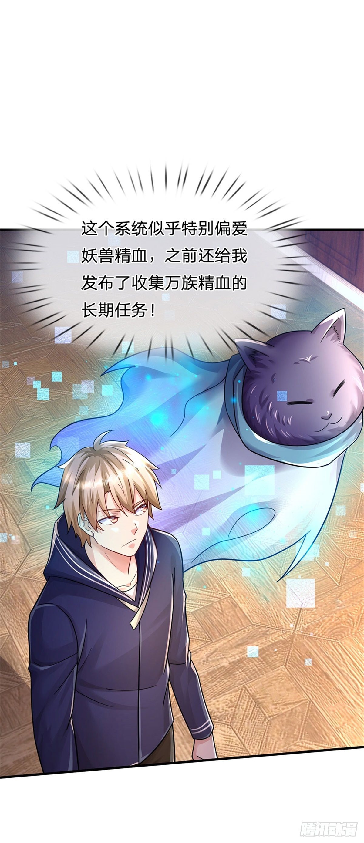 第54话 又现妖兽精血20