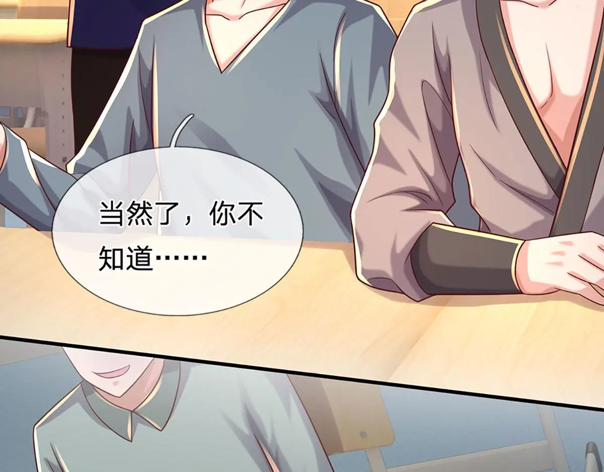 第79话 我也有粉丝了！20