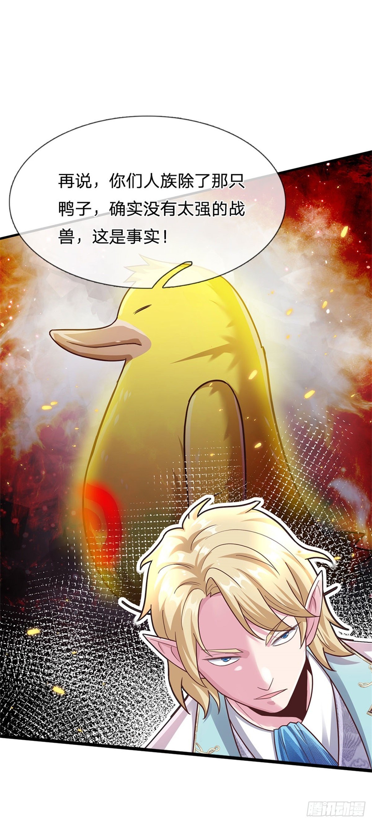 第41话 收集万族精血16