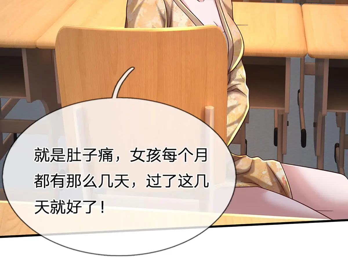 第79话 我也有粉丝了！86