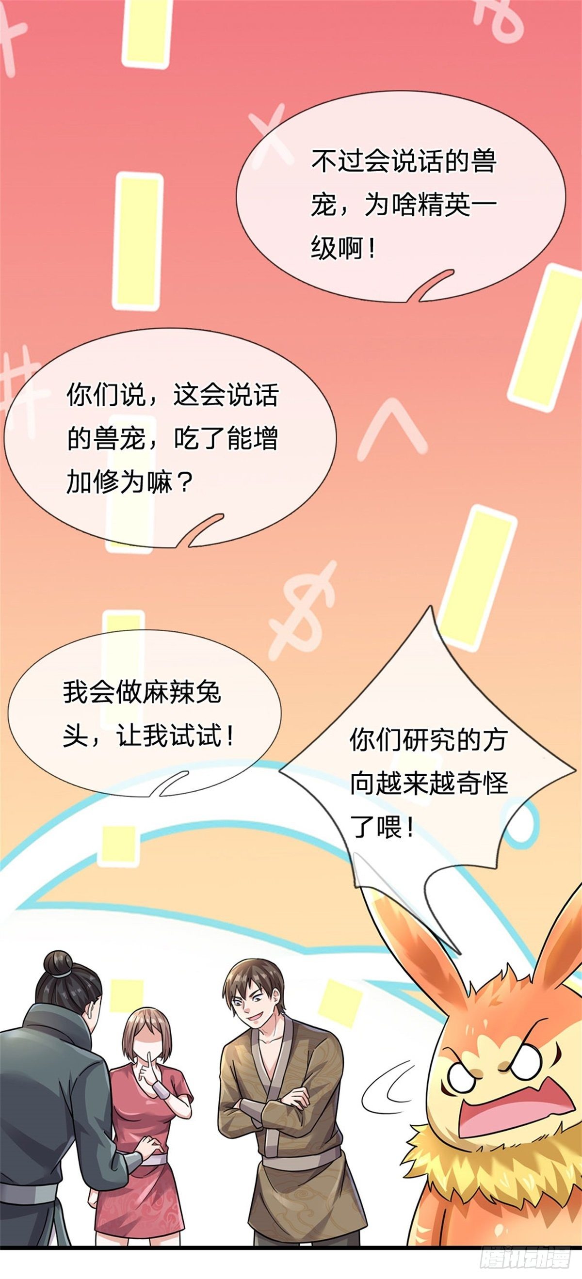 第47话 出击吧！兔爷！27