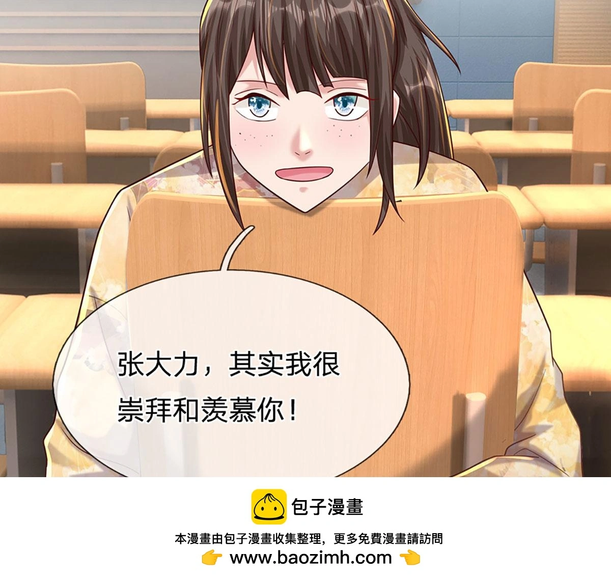 第79话 我也有粉丝了！49