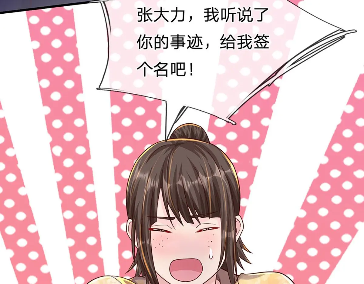 第79话 我也有粉丝了！43