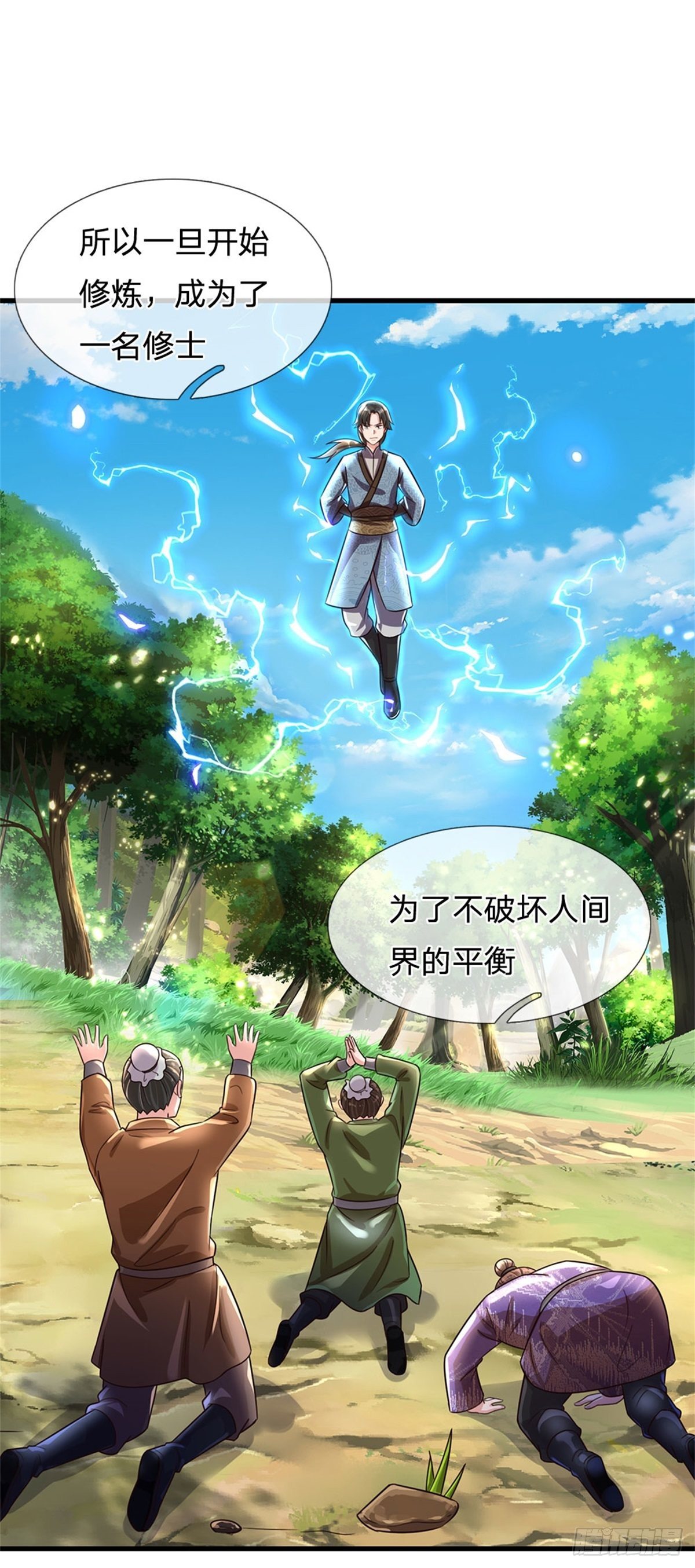 第60话 万族大比8