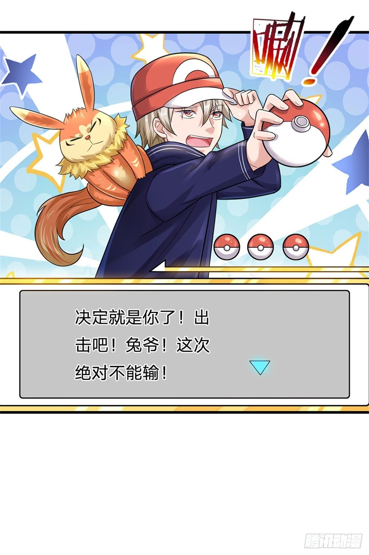 第47话 出击吧！兔爷！34