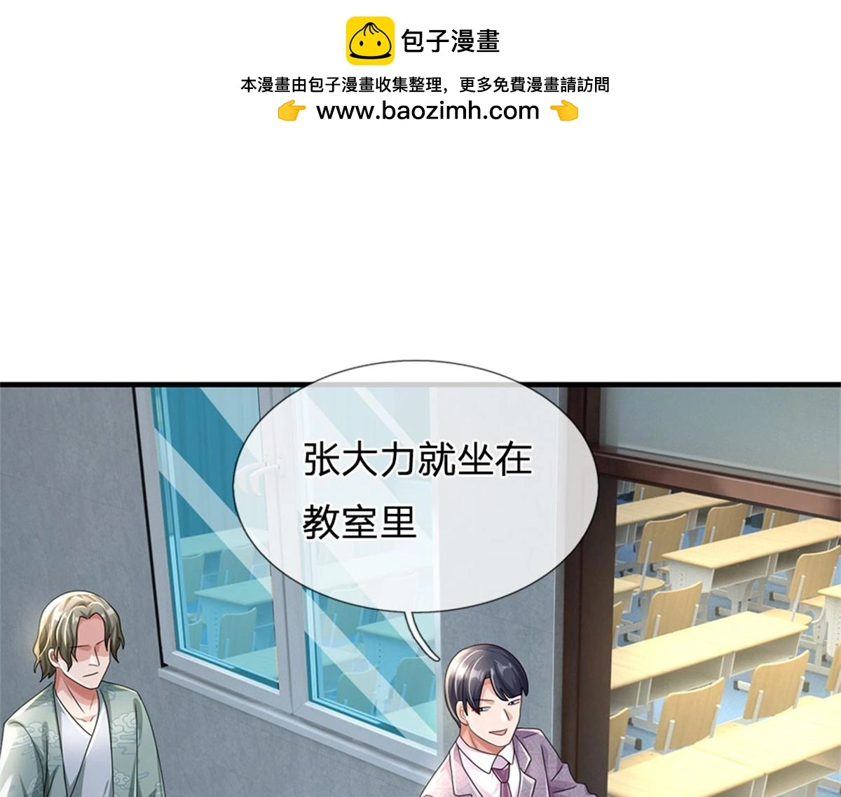 第81话 可以帮你治病81
