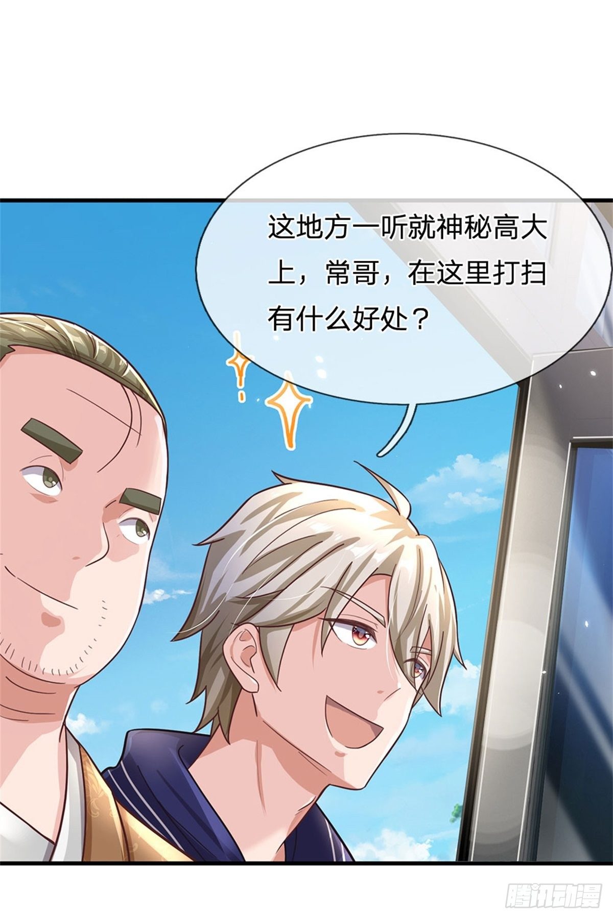 第53话 薅羊毛14