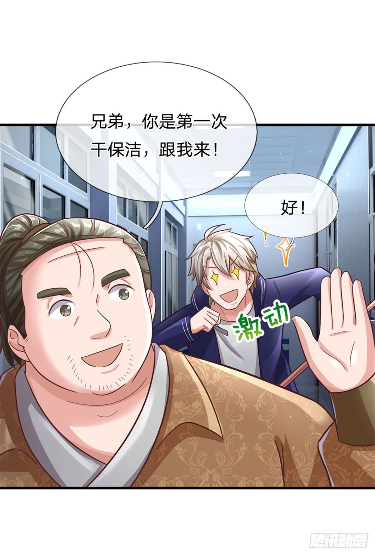 第53话 薅羊毛7