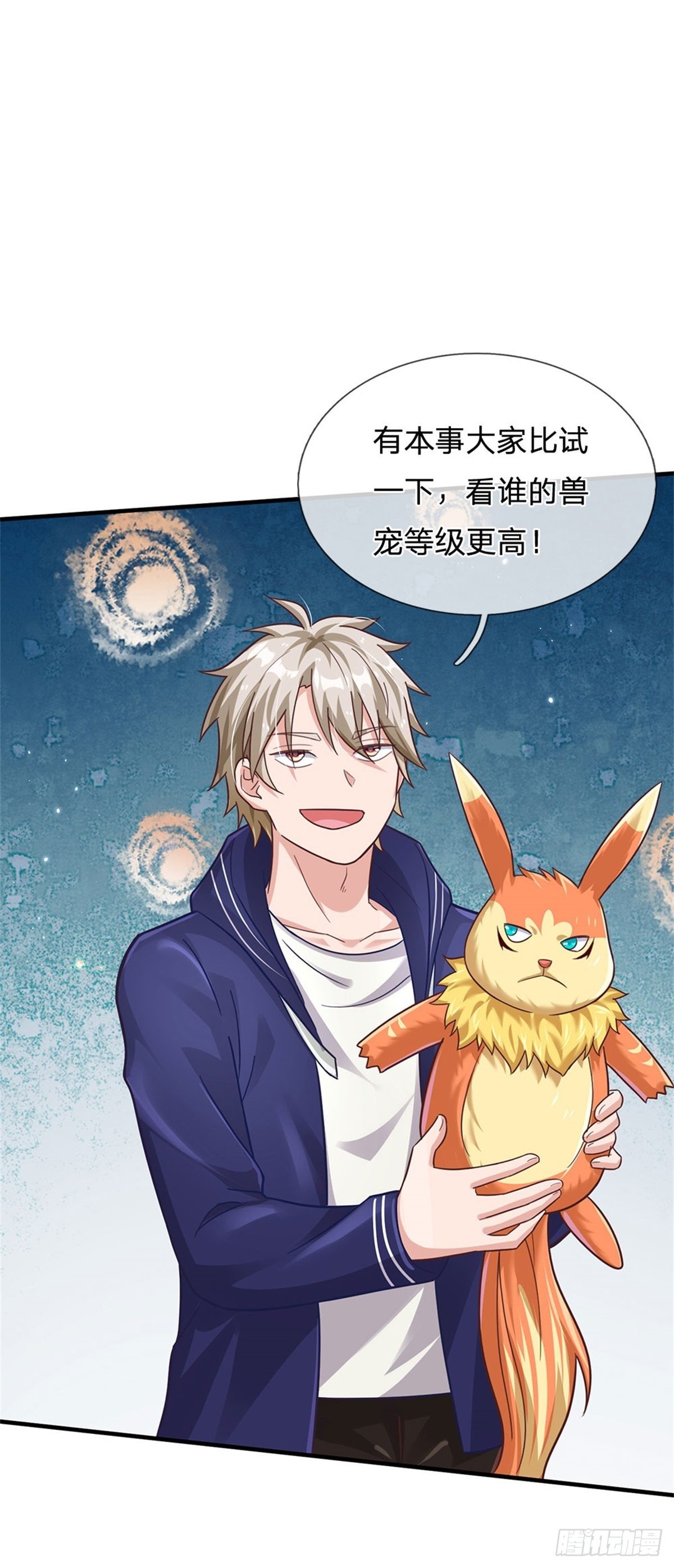 第41话 收集万族精血21