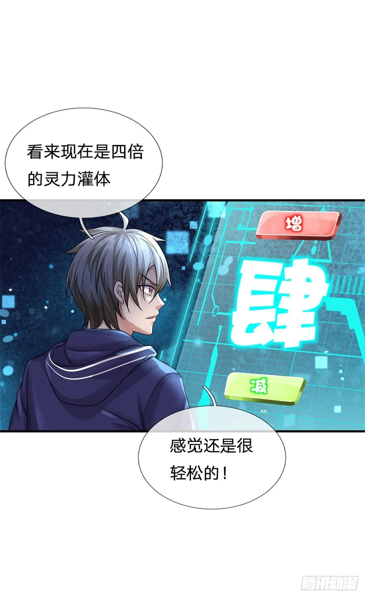 第74话 灵力灌体19
