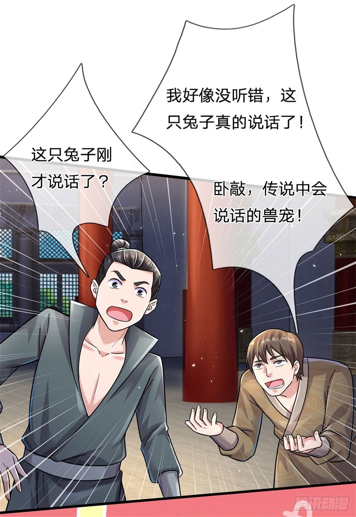 第47话 出击吧！兔爷！26