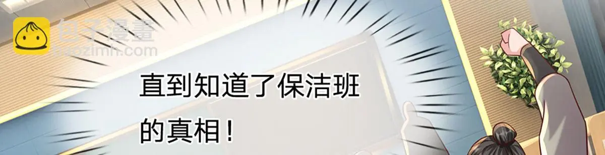 第79话 我也有粉丝了！24