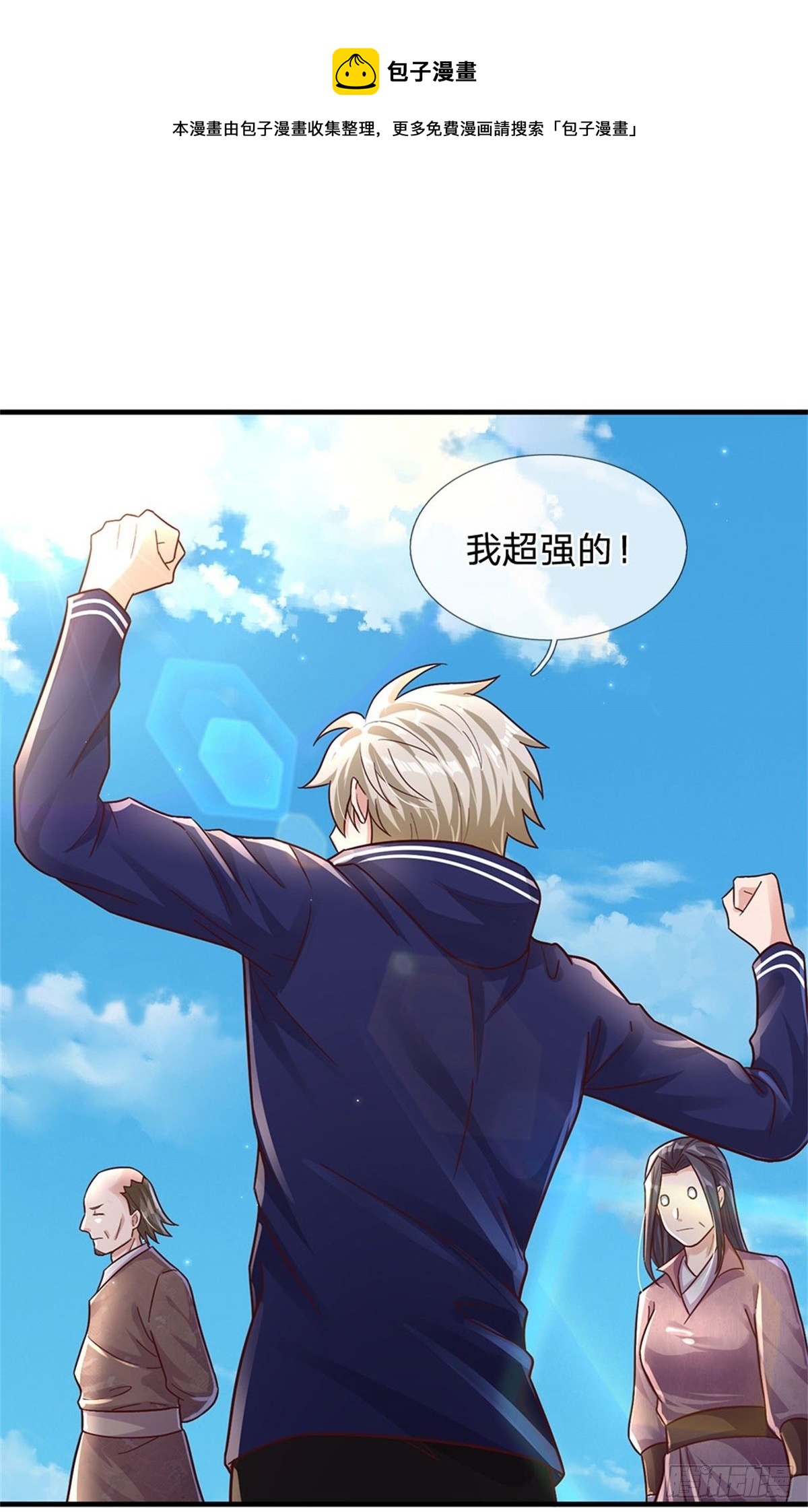 第26话 我超强的10