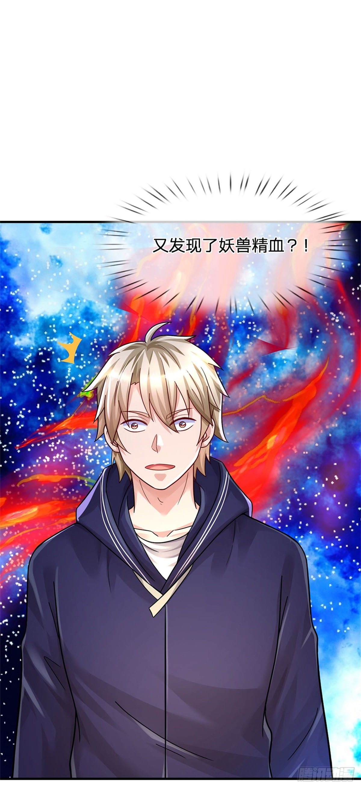 第54话 又现妖兽精血19