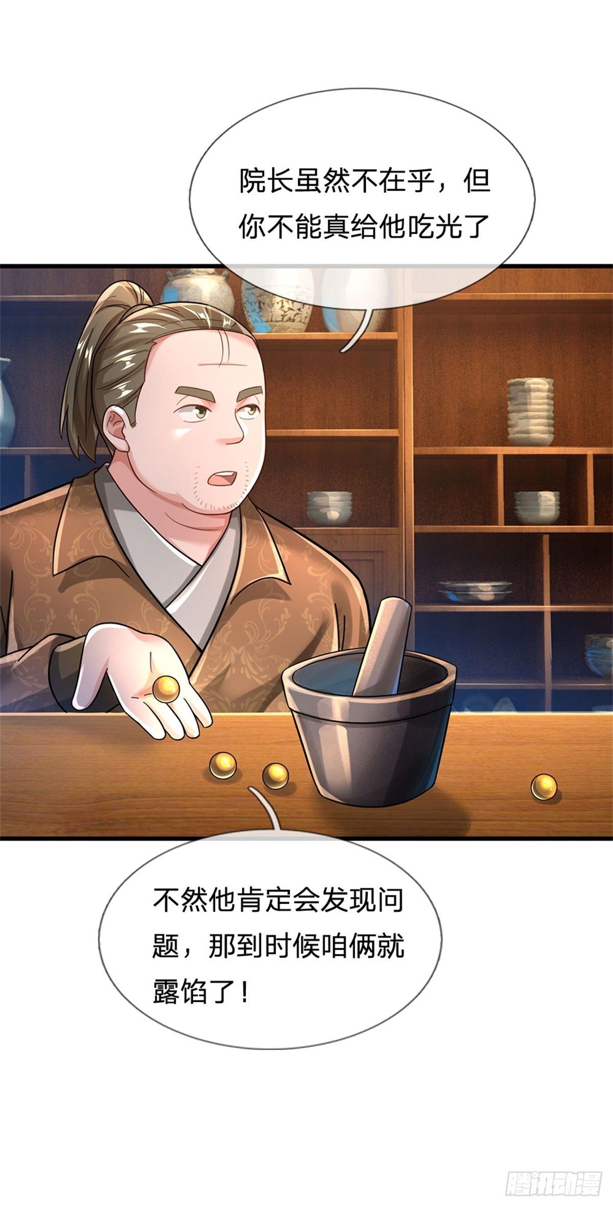 第54话 又现妖兽精血12