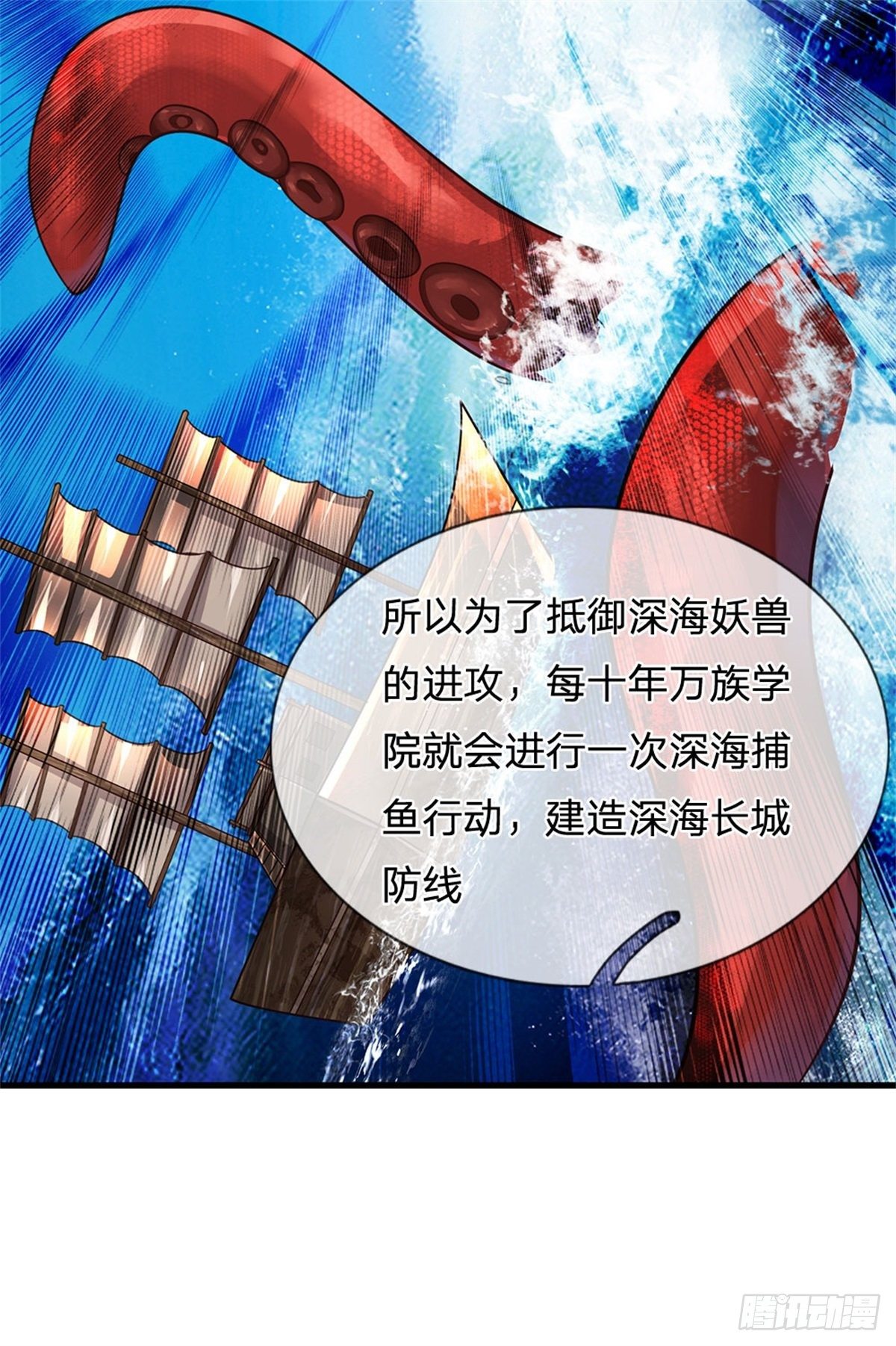 第59话 深海捕鱼大会34
