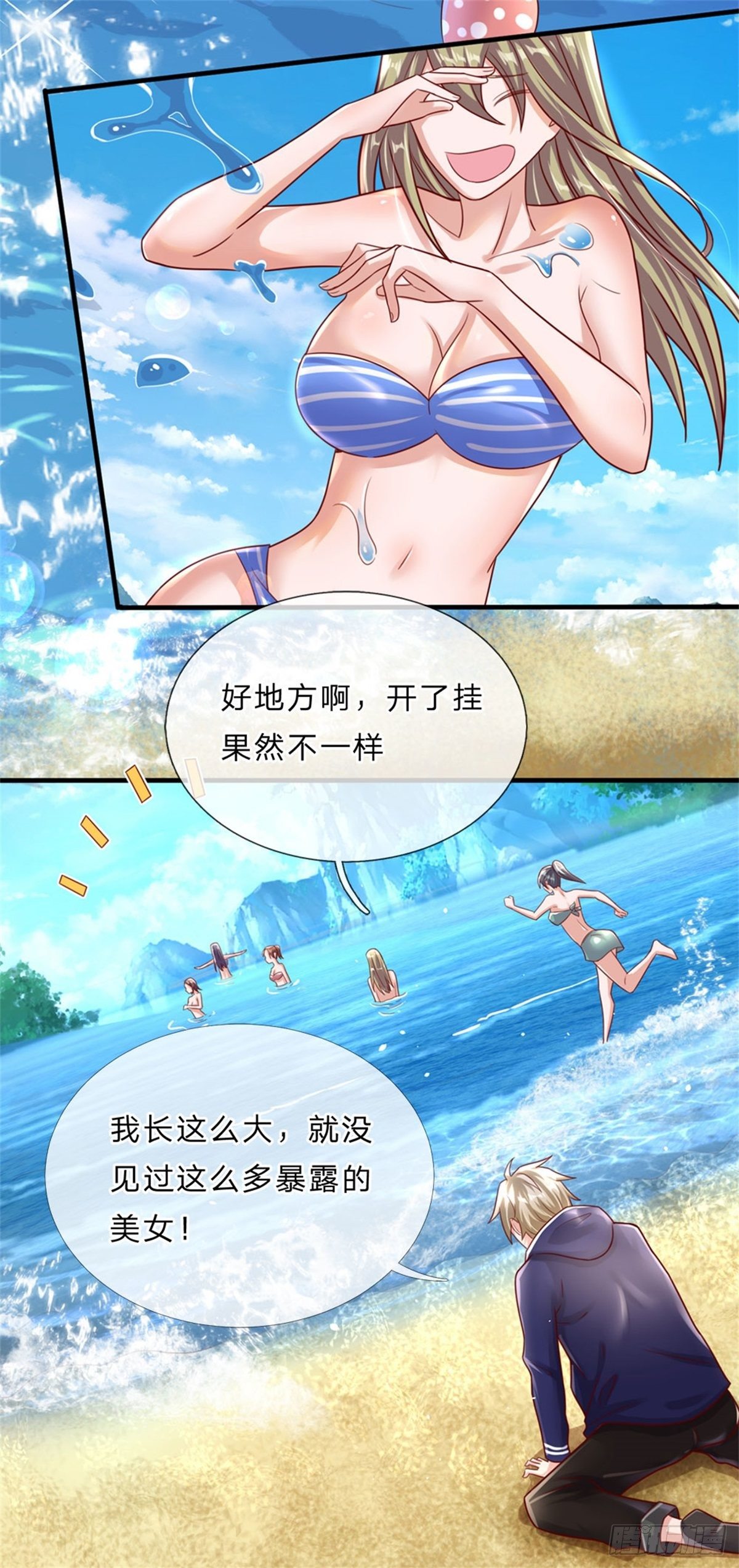 第3话 系统要换主人1