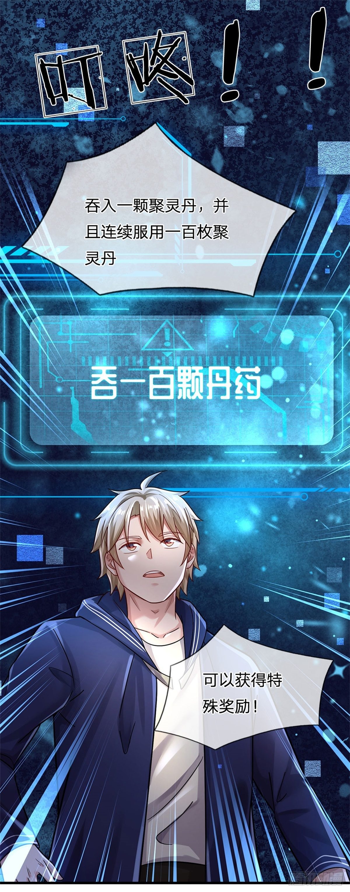 第54话 又现妖兽精血3