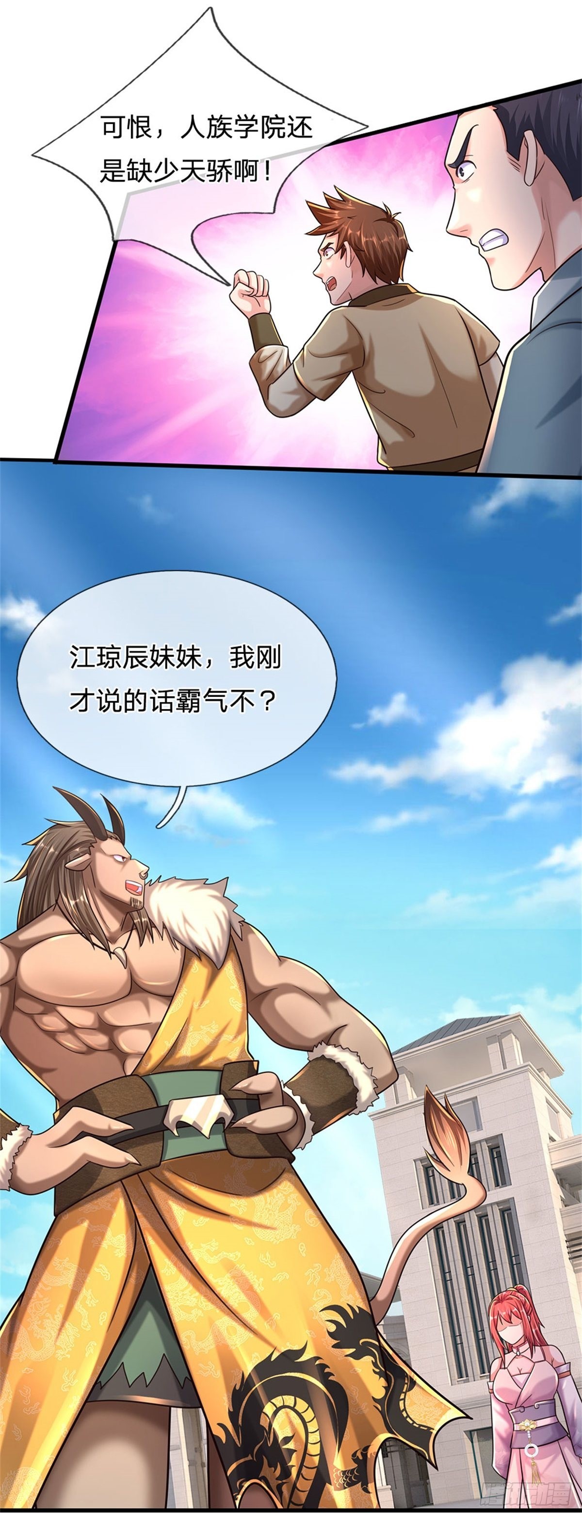 第66话 不做渣男10