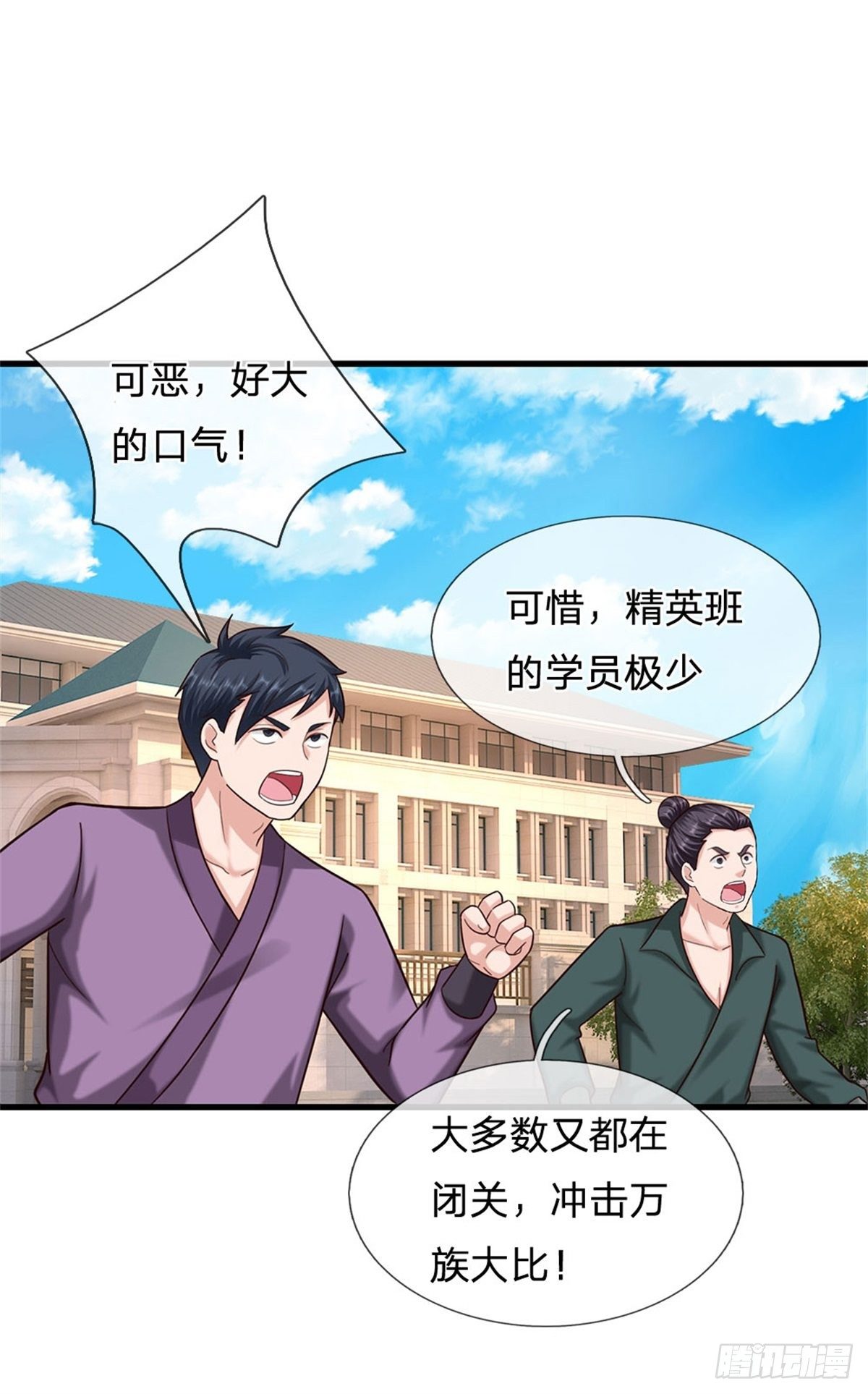 第63话 横扫人族学院13
