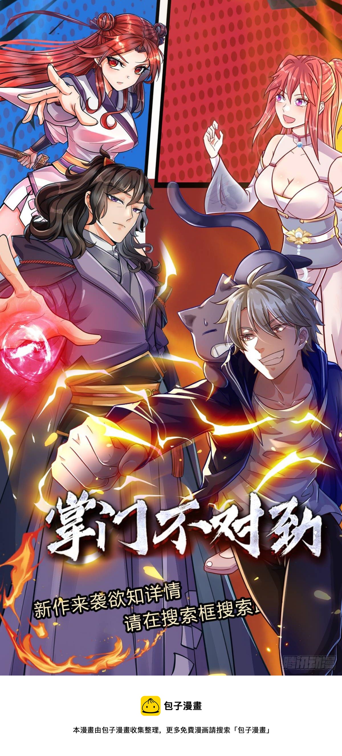 第46话 域主级妖兽38