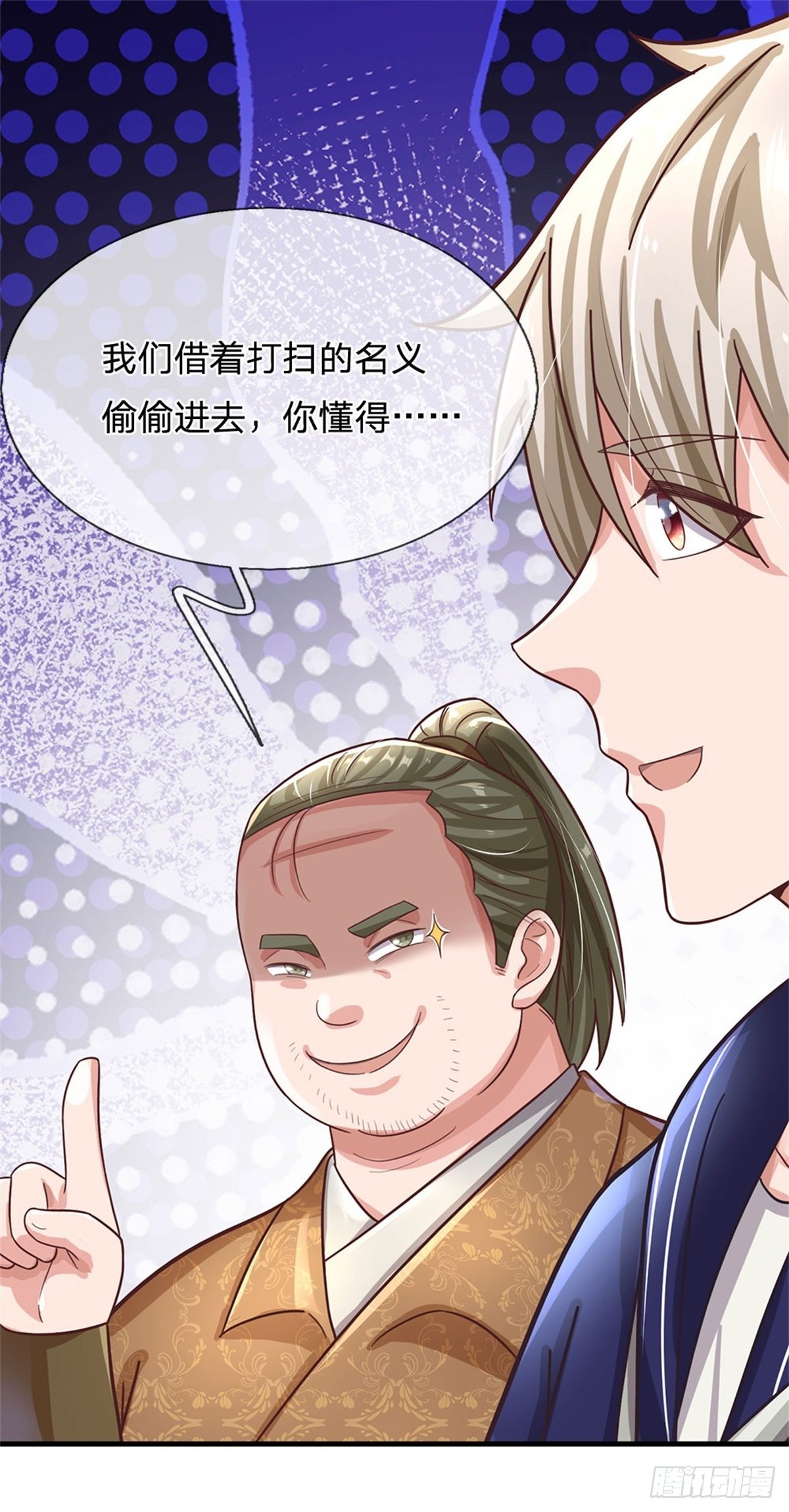第53话 薅羊毛17