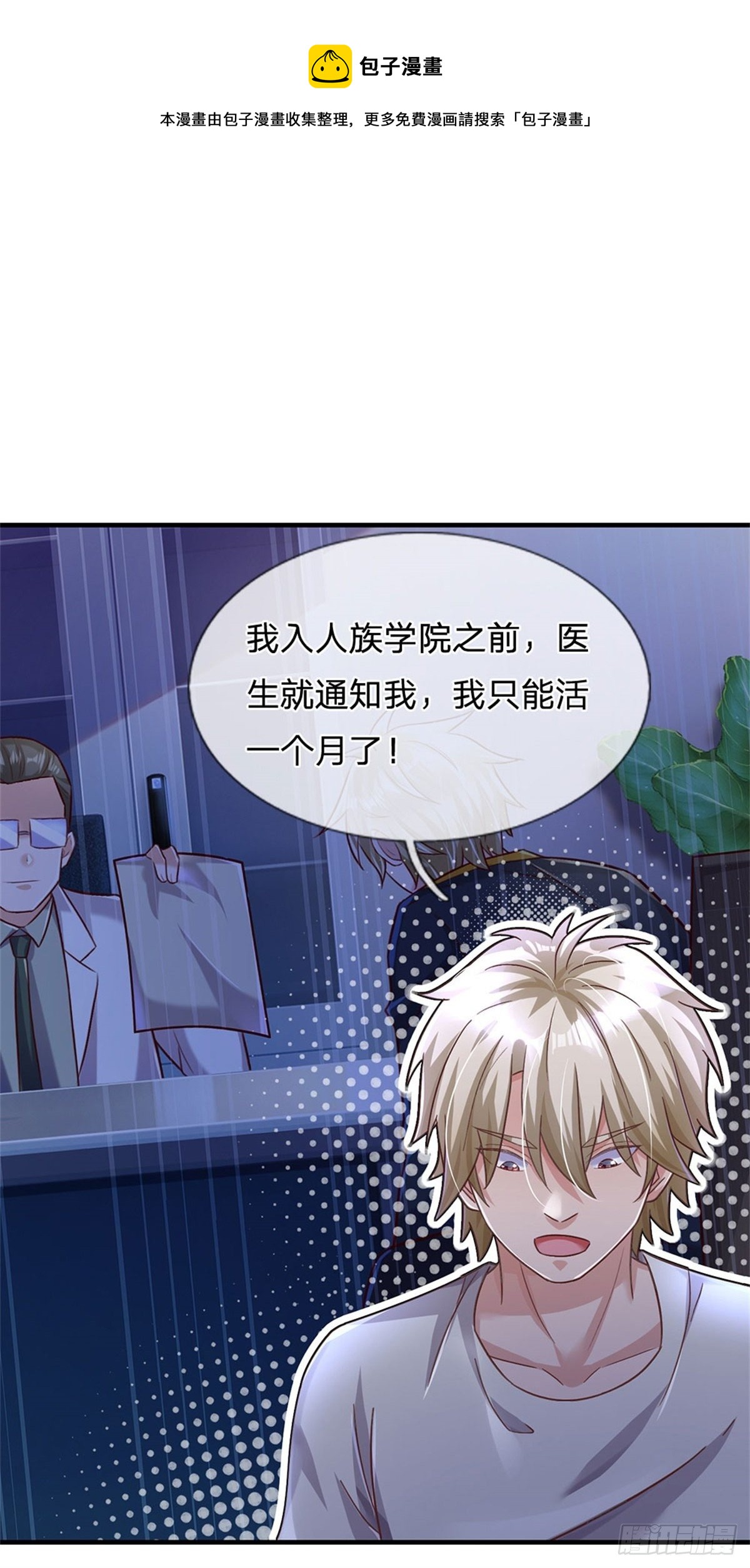 第29话 我可是专业的4