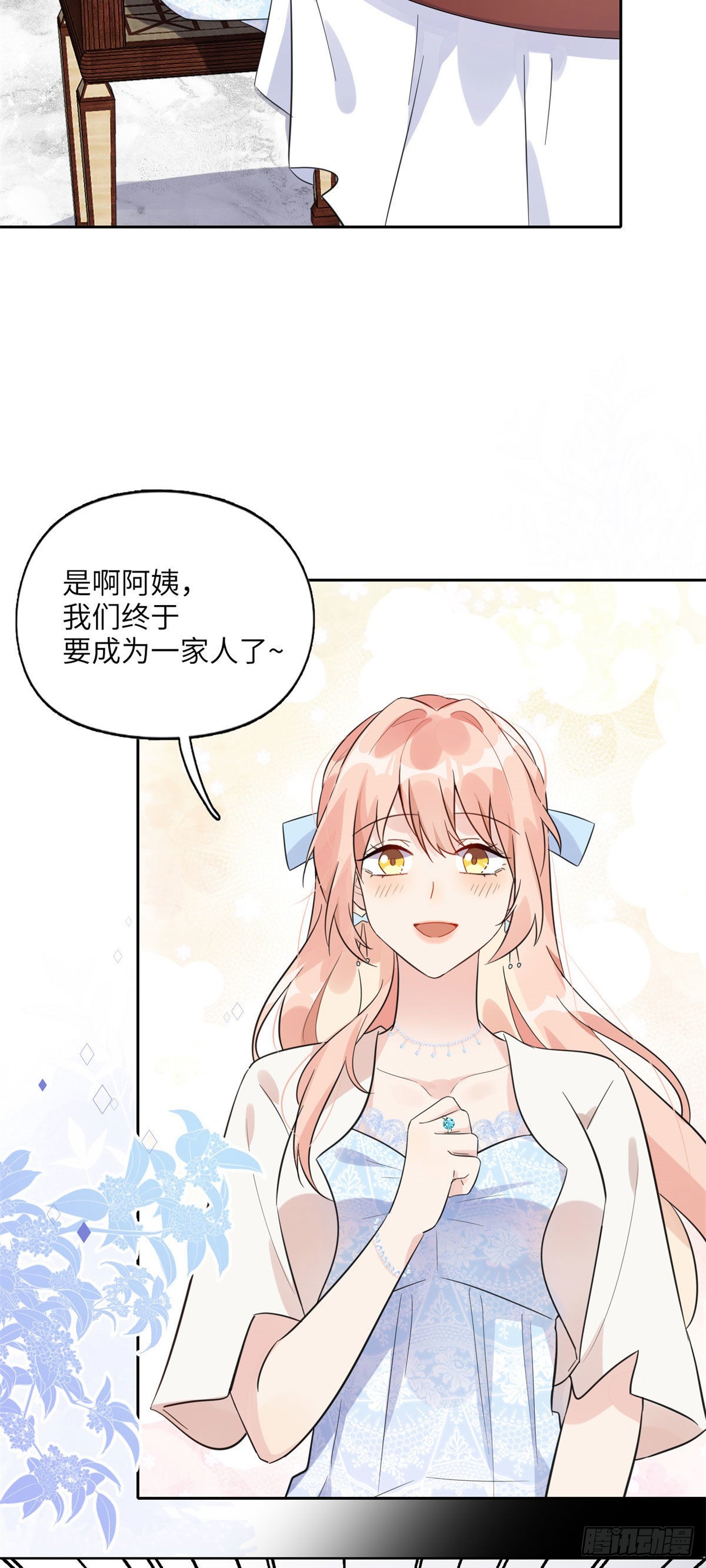 2 她才不是我妈妈！12