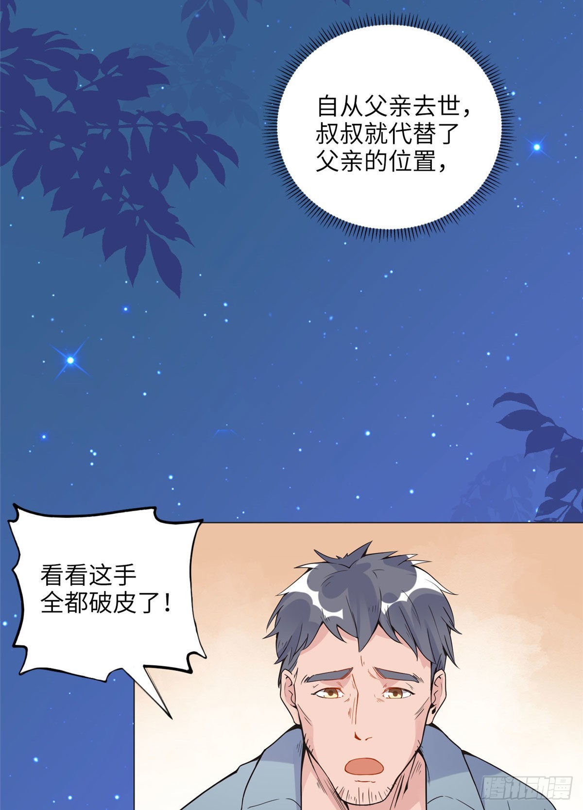 3 复仇准备46