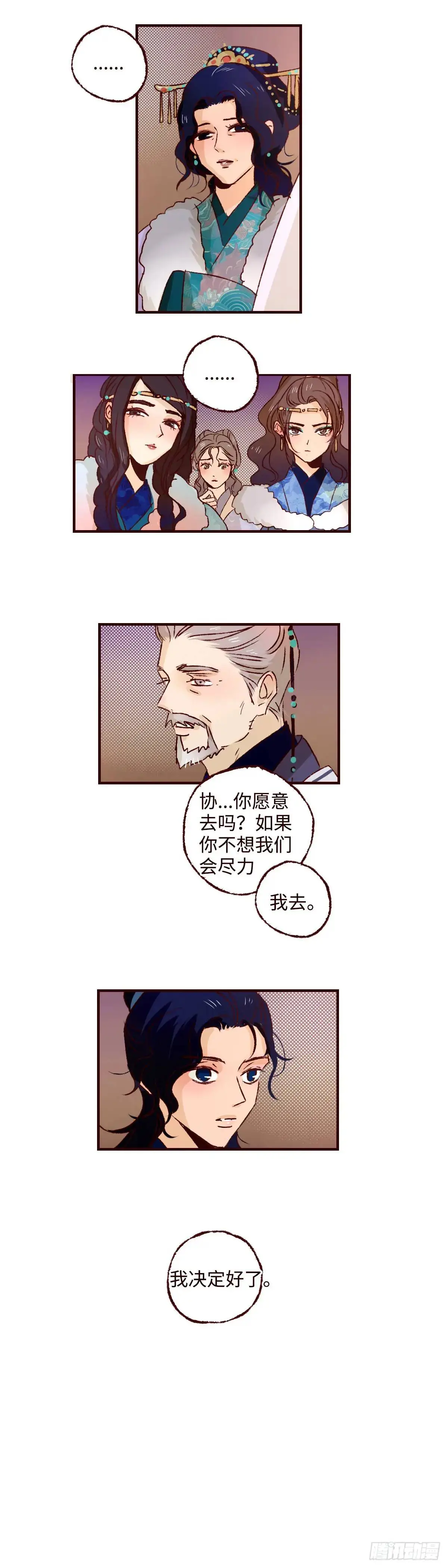 协王子外传 下篇16