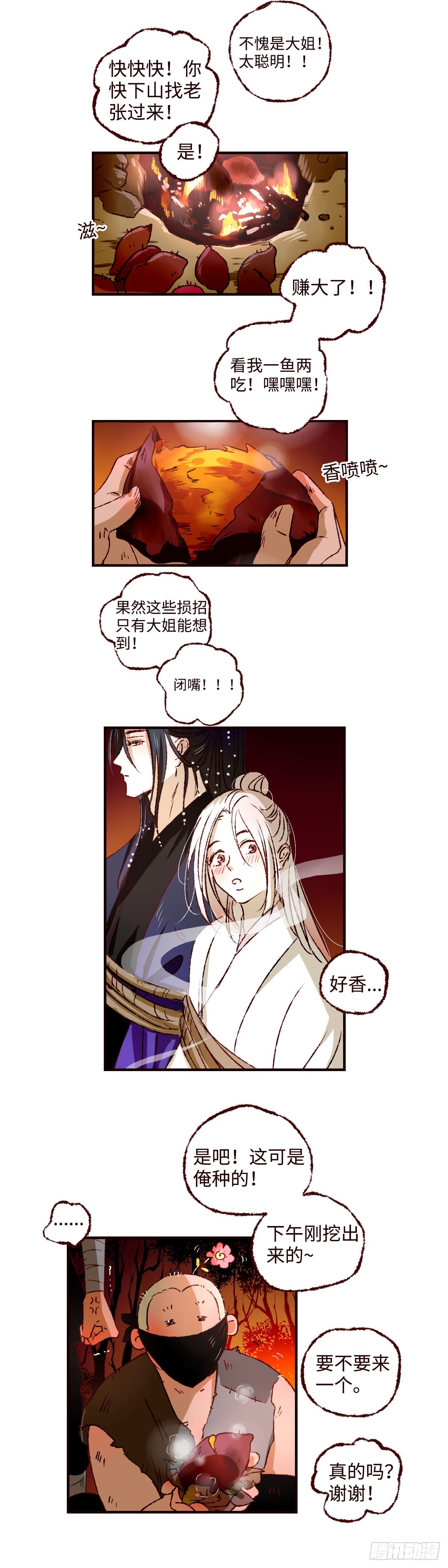 第四十四回《山贼》13