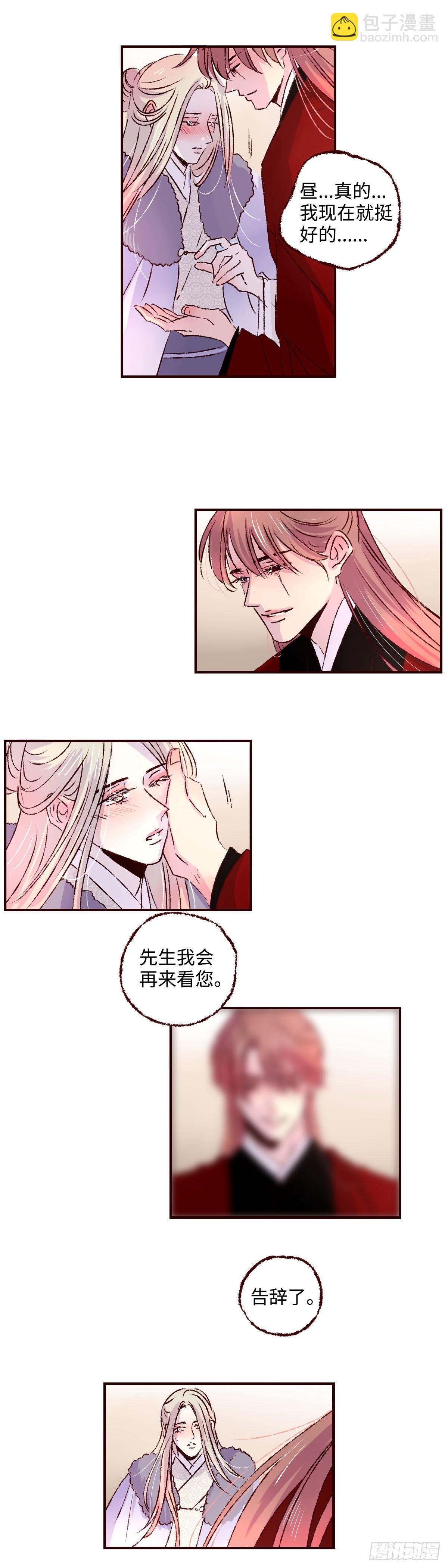 第二十六回《垂梦》2