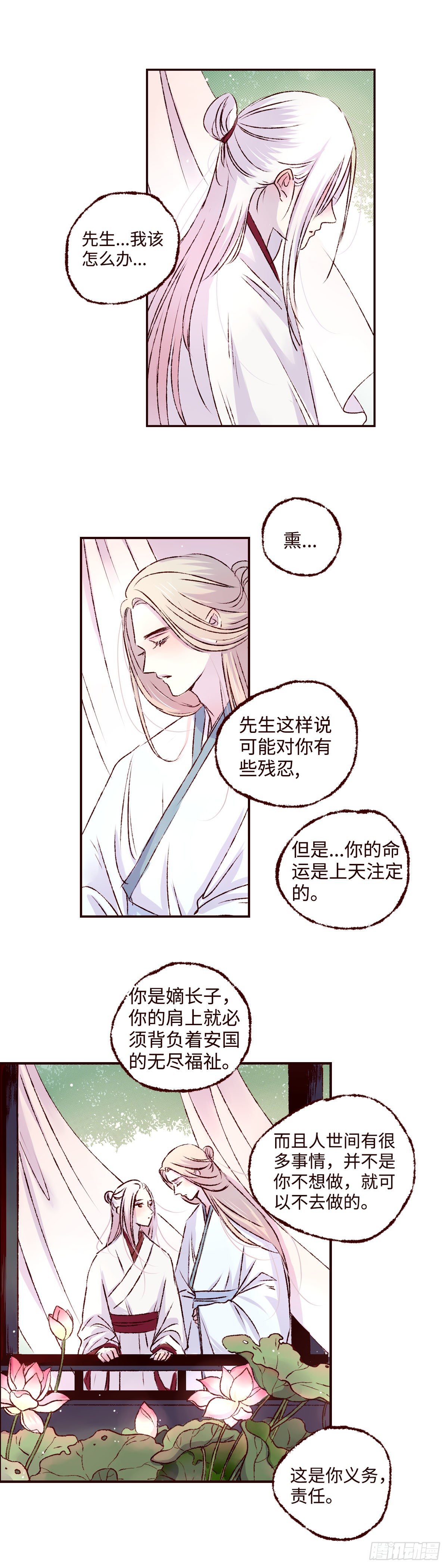 第九回《太子》6