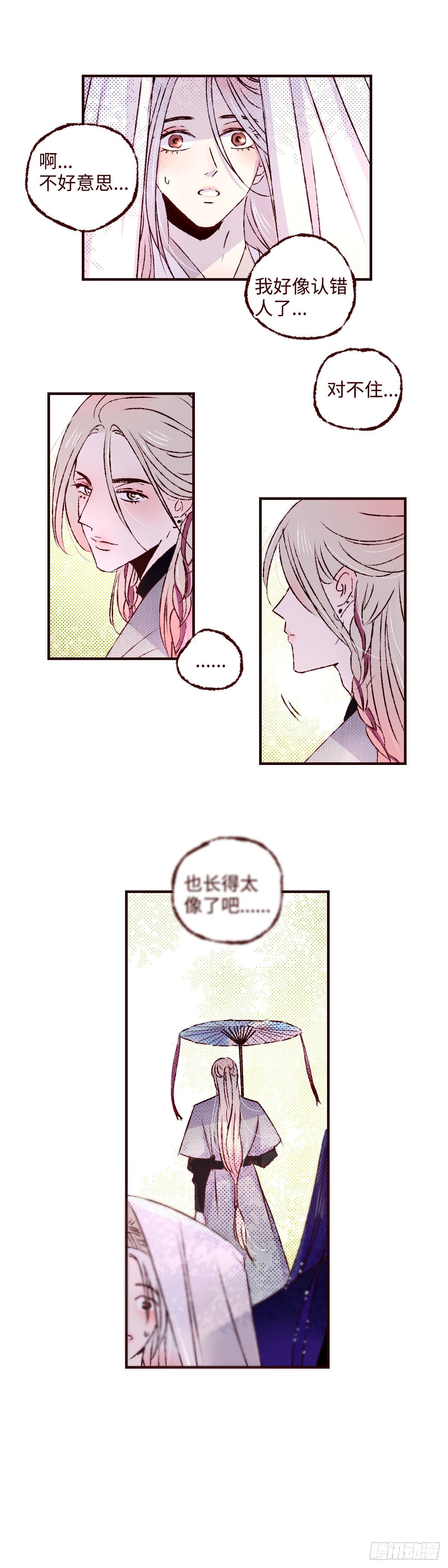 第三十六回《洛明》2