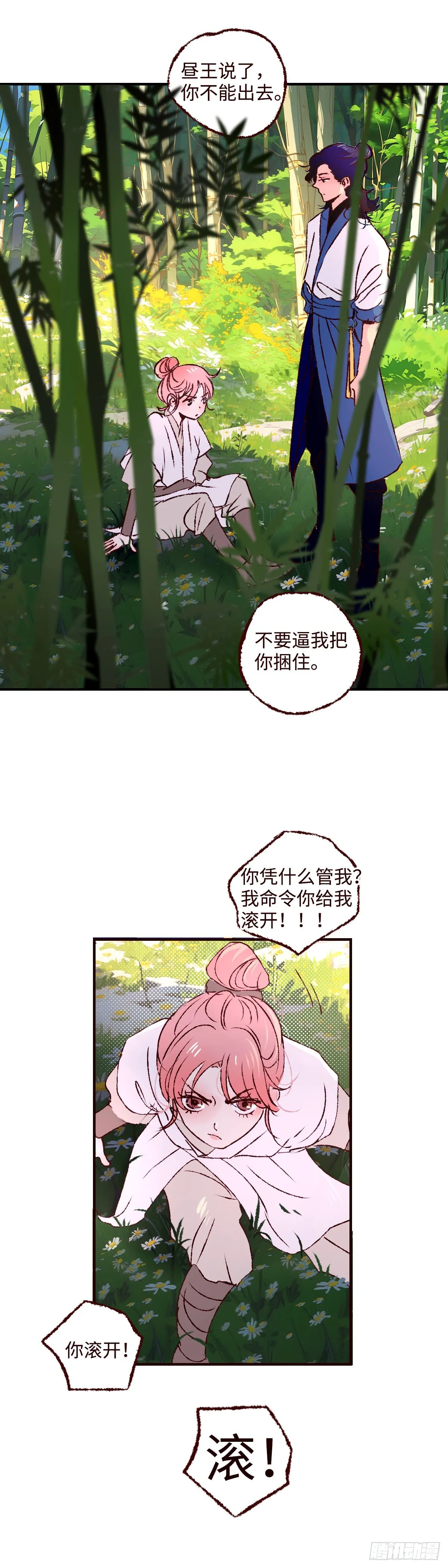 第五十四回《不宁》9