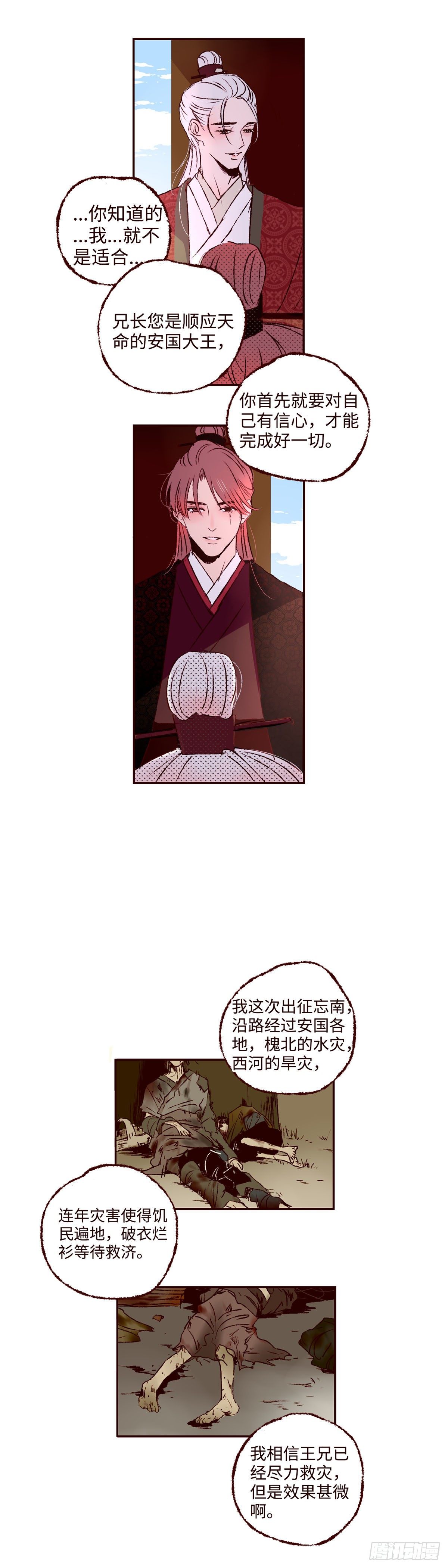 第二十一回《王兄》7